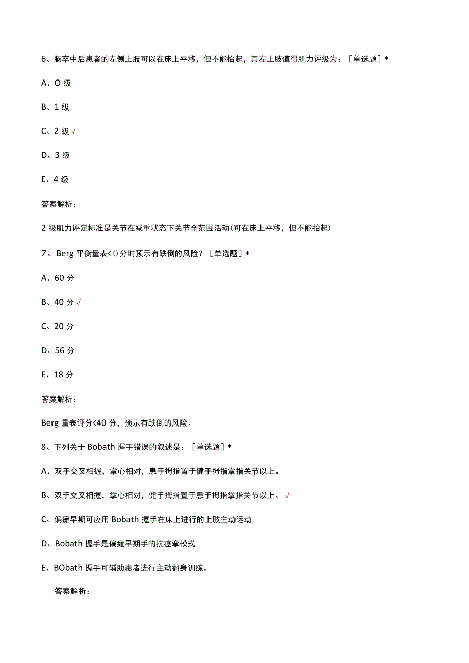 脑卒中专病培训考核试题及答案.docx_第3页