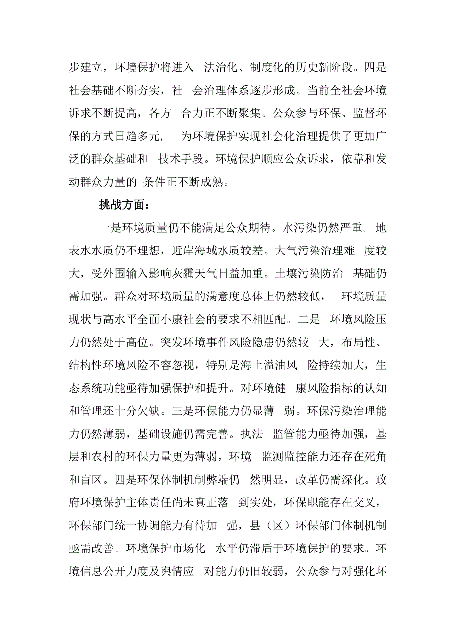 舟山生态环境工作机遇和挑战.docx_第2页