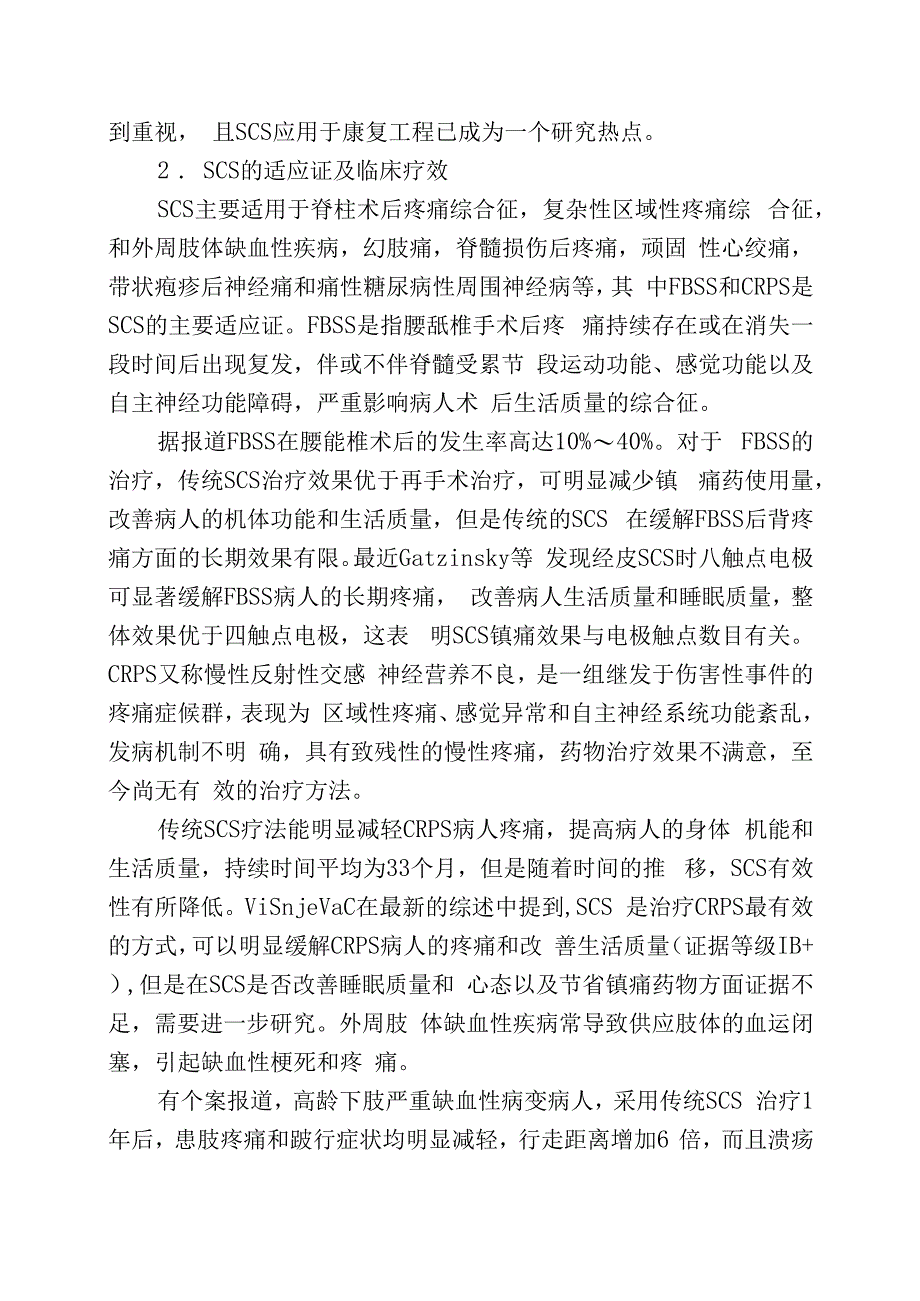 脊髓和背根经节电刺激在疼痛领域的临床现状及展望.docx_第2页