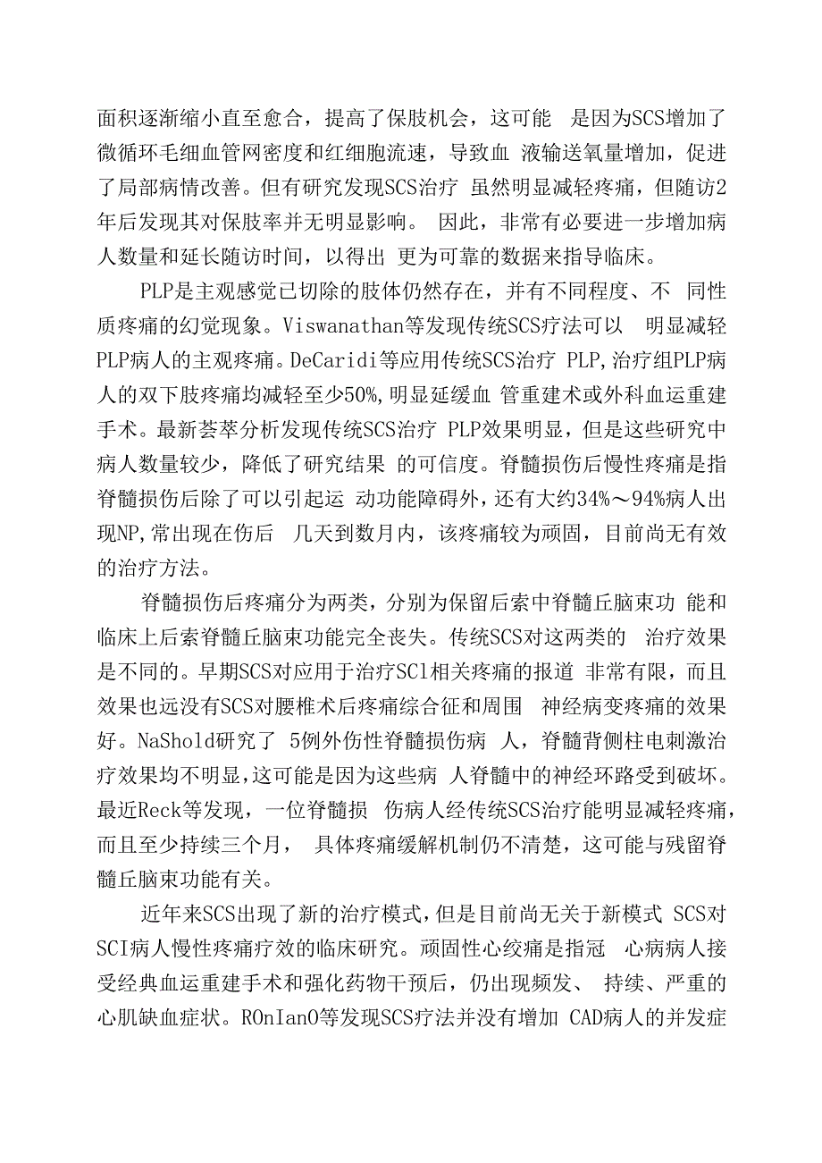 脊髓和背根经节电刺激在疼痛领域的临床现状及展望.docx_第3页