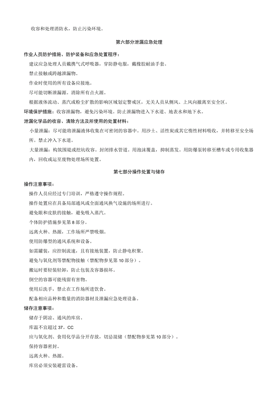 聚氧乙烯 (10) 壬基苯基醚安全技术说明书MSDS.docx_第3页