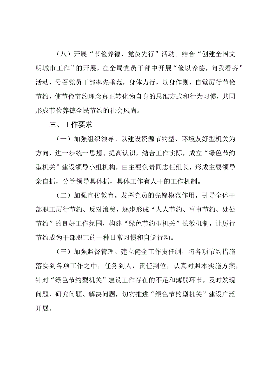 节约型机关建设实施方案.docx_第3页