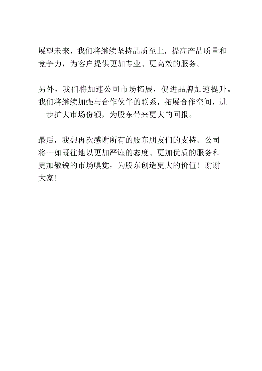 股东大会演讲稿精选.docx_第3页