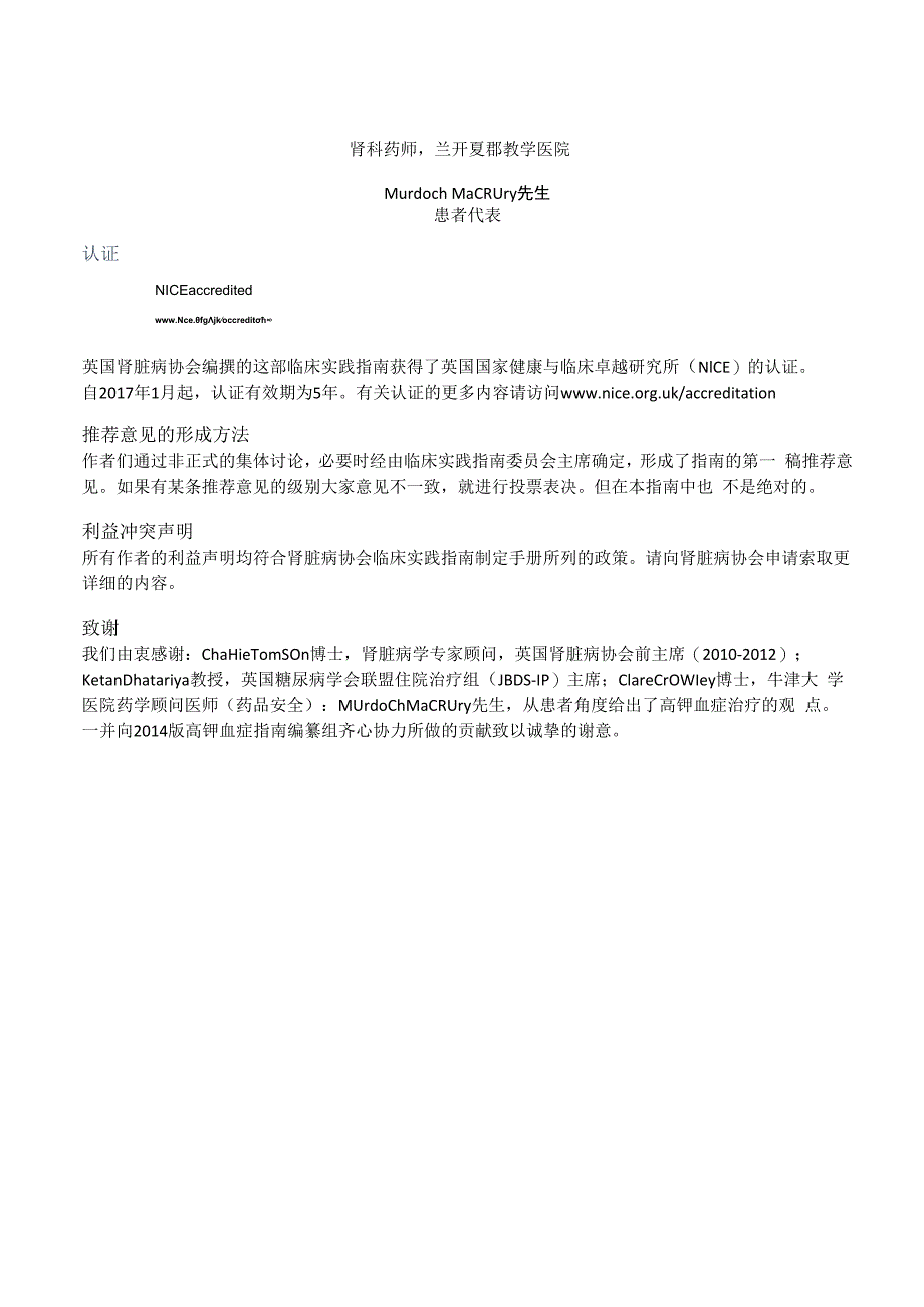 肾内科英国肾脏病协会成人急性高钾血症治疗指南2023指南概要.docx_第2页