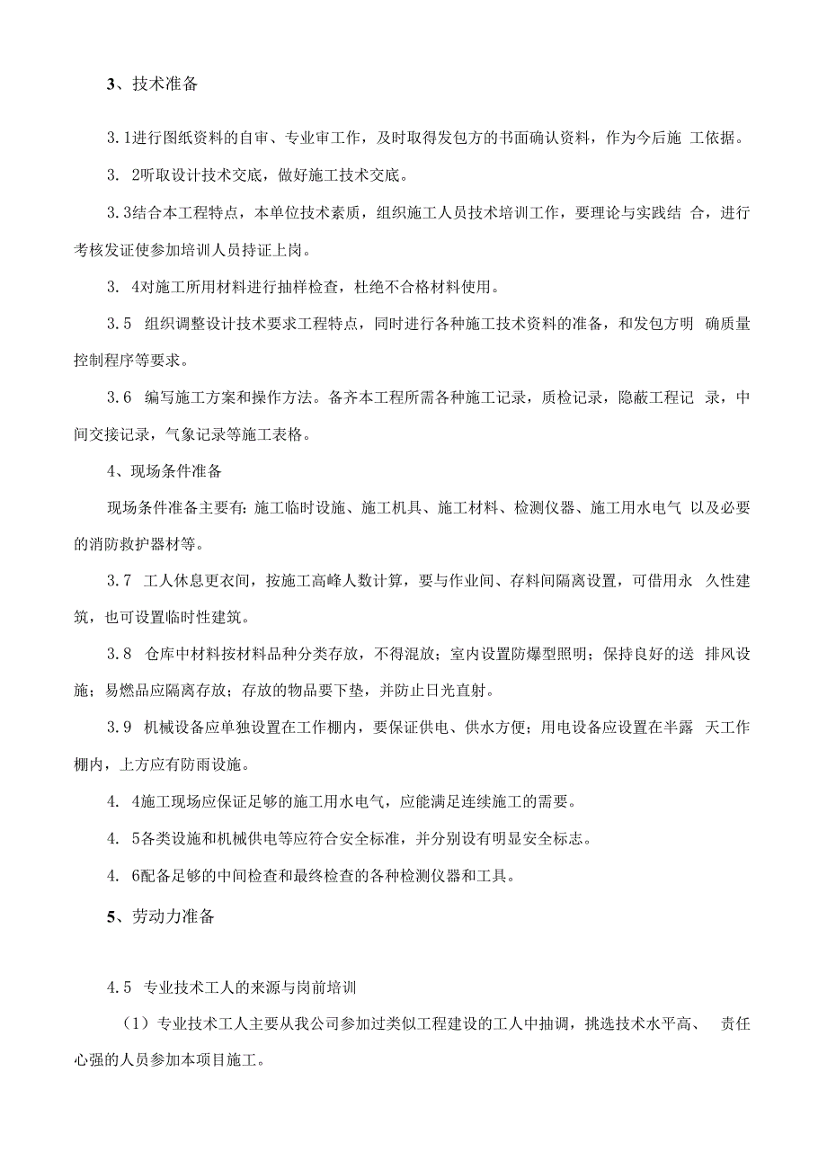 自控仪表工程施工方案.docx_第2页