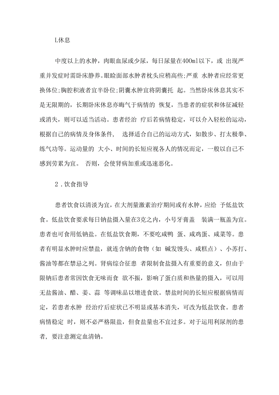 肾病综合征病人健康教育6篇汇编.docx_第2页