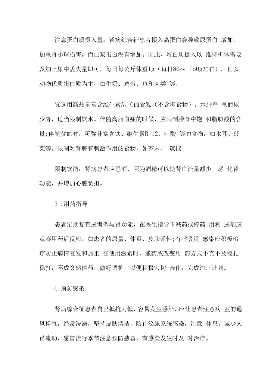 肾病综合征病人健康教育6篇汇编.docx_第3页