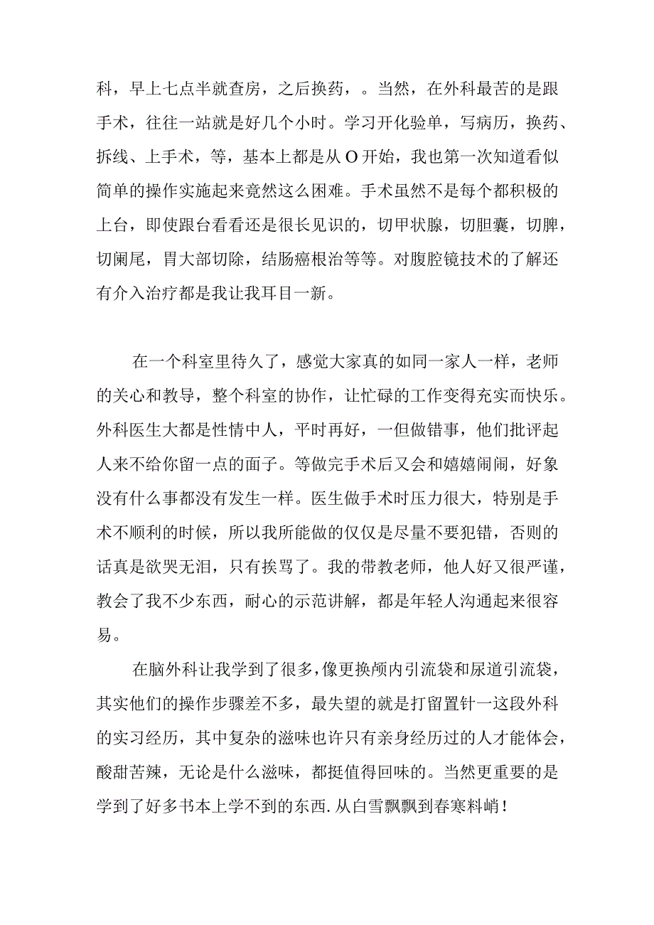 脑外科实习自我鉴定7篇.docx_第2页