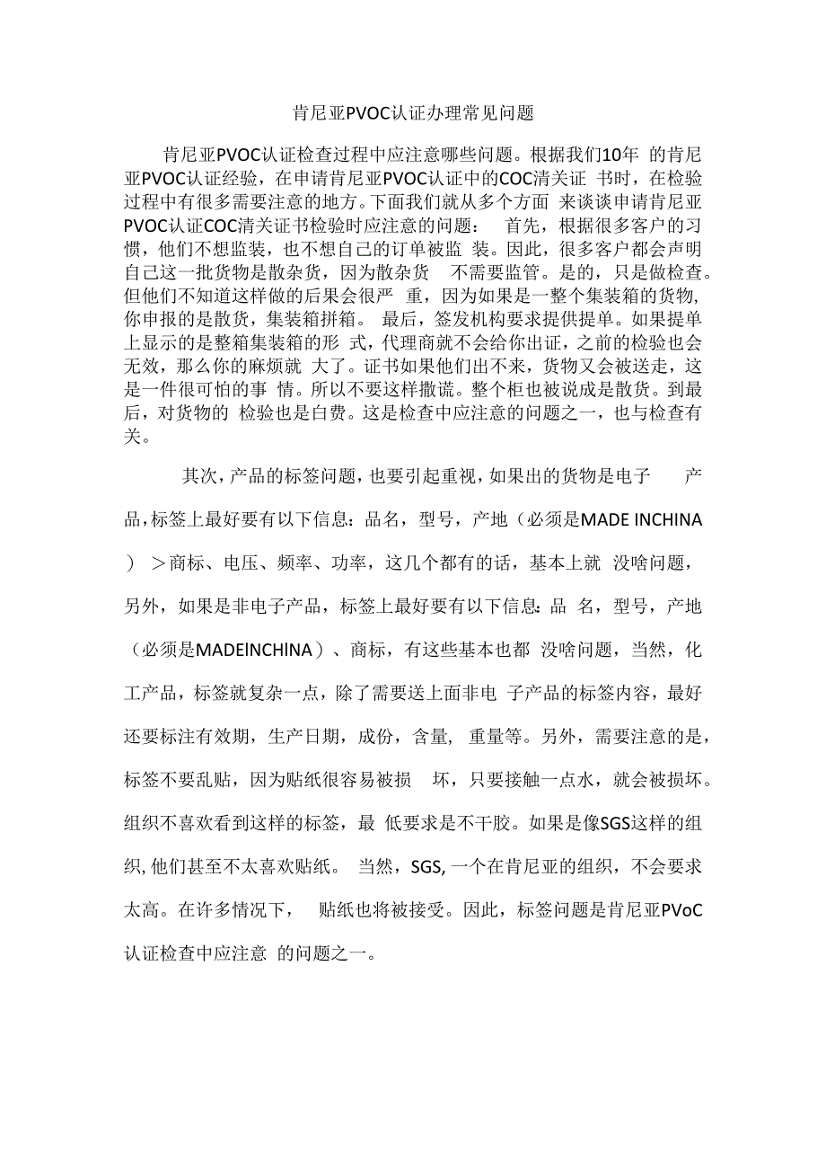 肯尼亚PVOC认证办理常见问题.docx_第1页