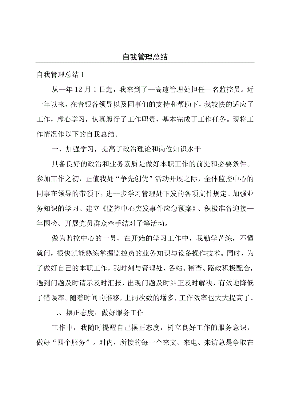 自我管理总结.docx_第1页