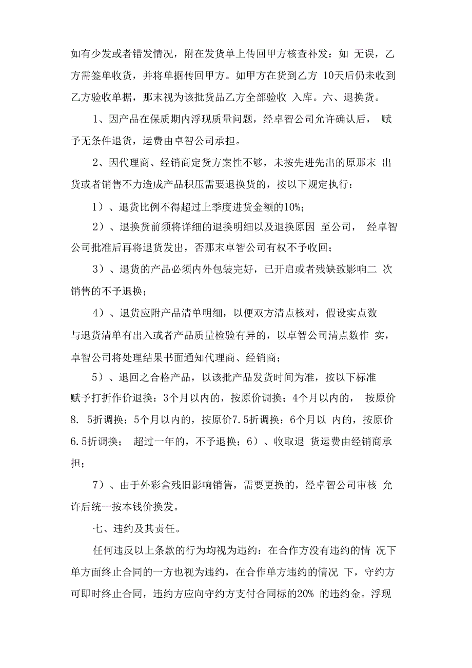 美容院合同协议书4篇.docx_第3页