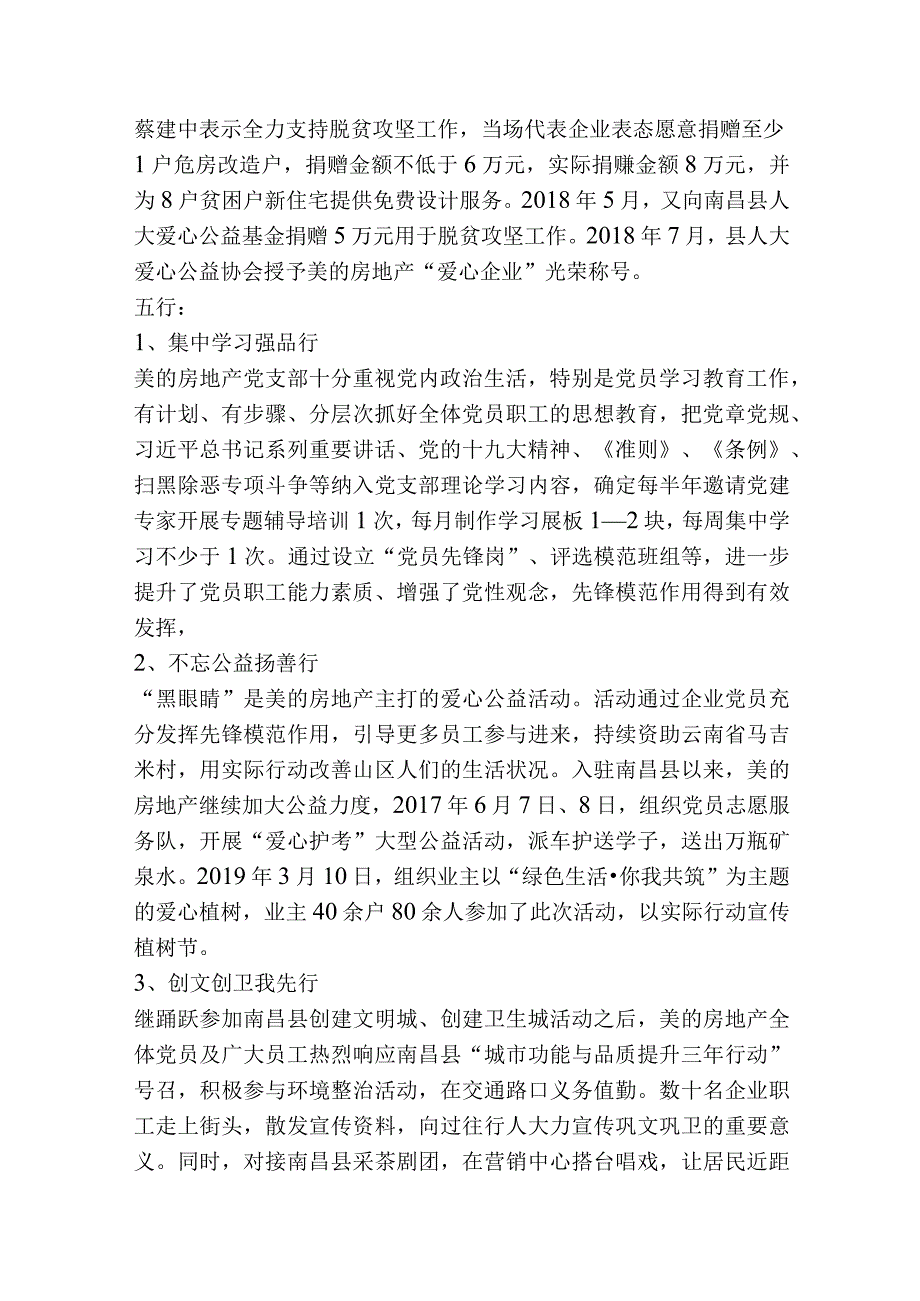 美的地产党建上墙资料.docx_第2页