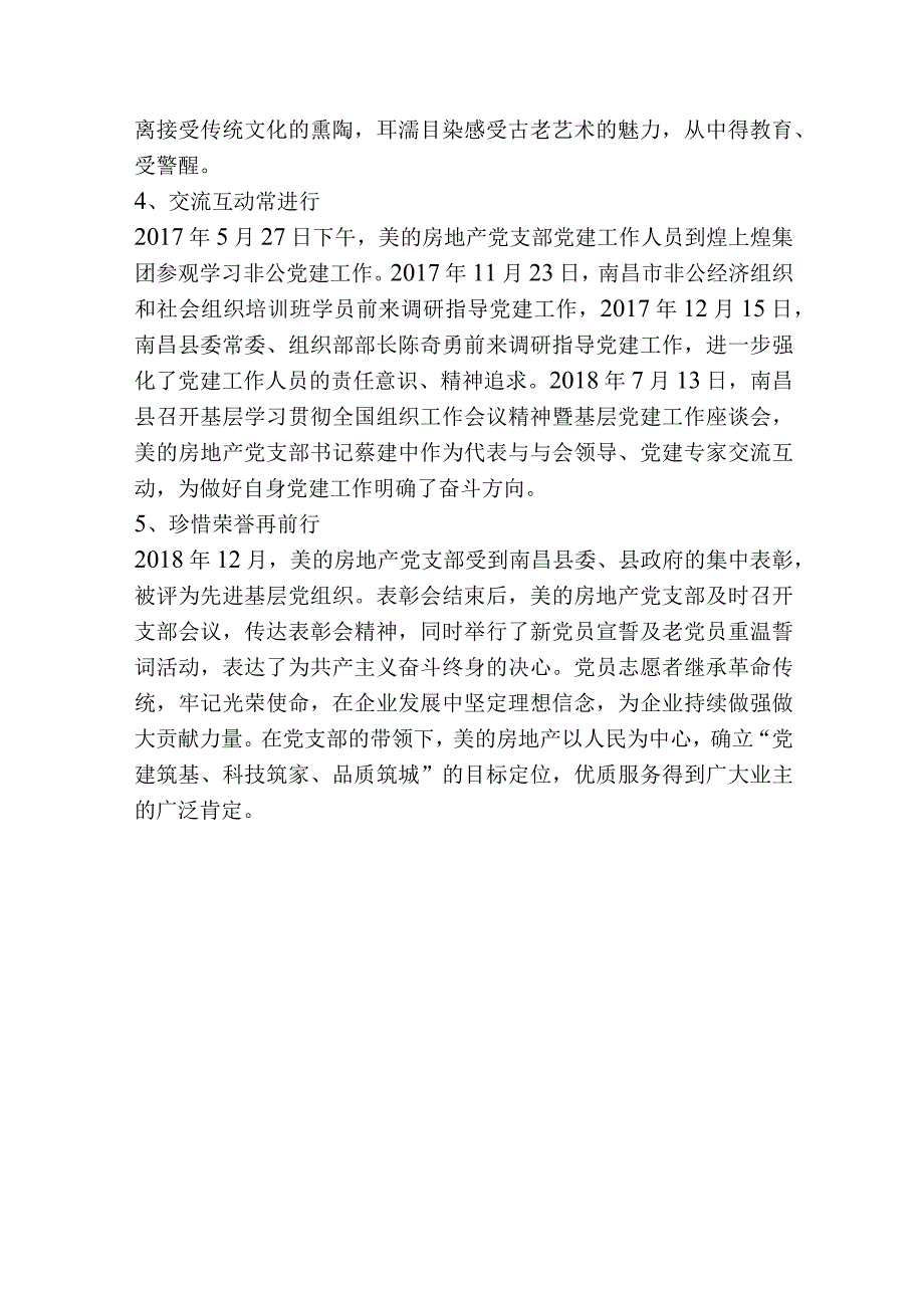 美的地产党建上墙资料.docx_第3页