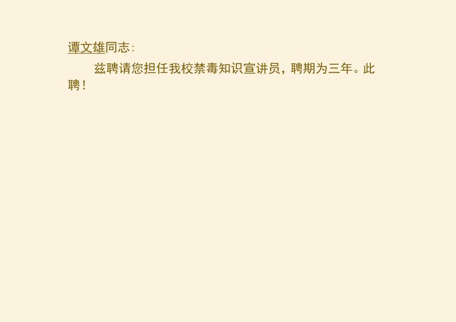 聘书模板可编辑.docx_第2页