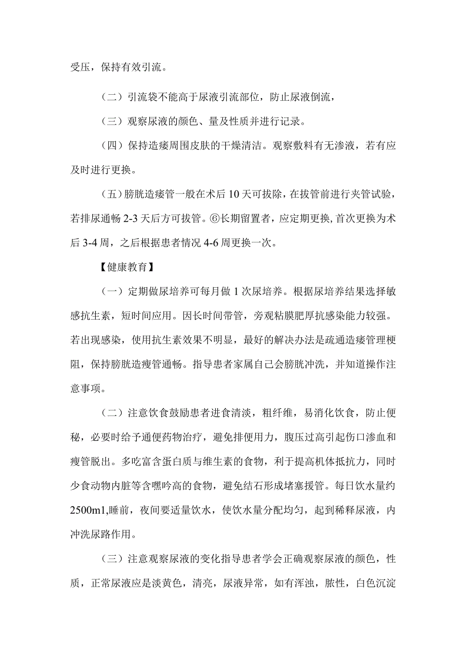 膀胱造瘘术护理常规.docx_第2页