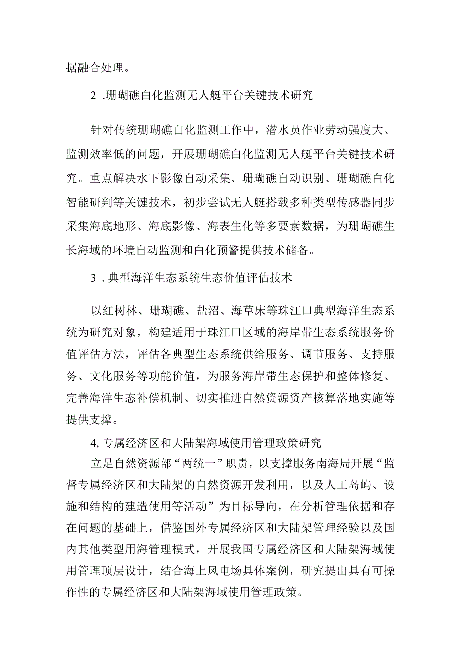 自然资源部海洋环境探测技术与应用重点实验室2023年度自主设立研究课题申报指南.docx_第2页