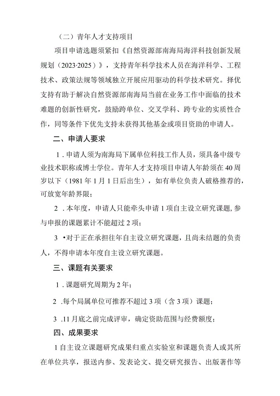 自然资源部海洋环境探测技术与应用重点实验室2023年度自主设立研究课题申报指南.docx_第3页