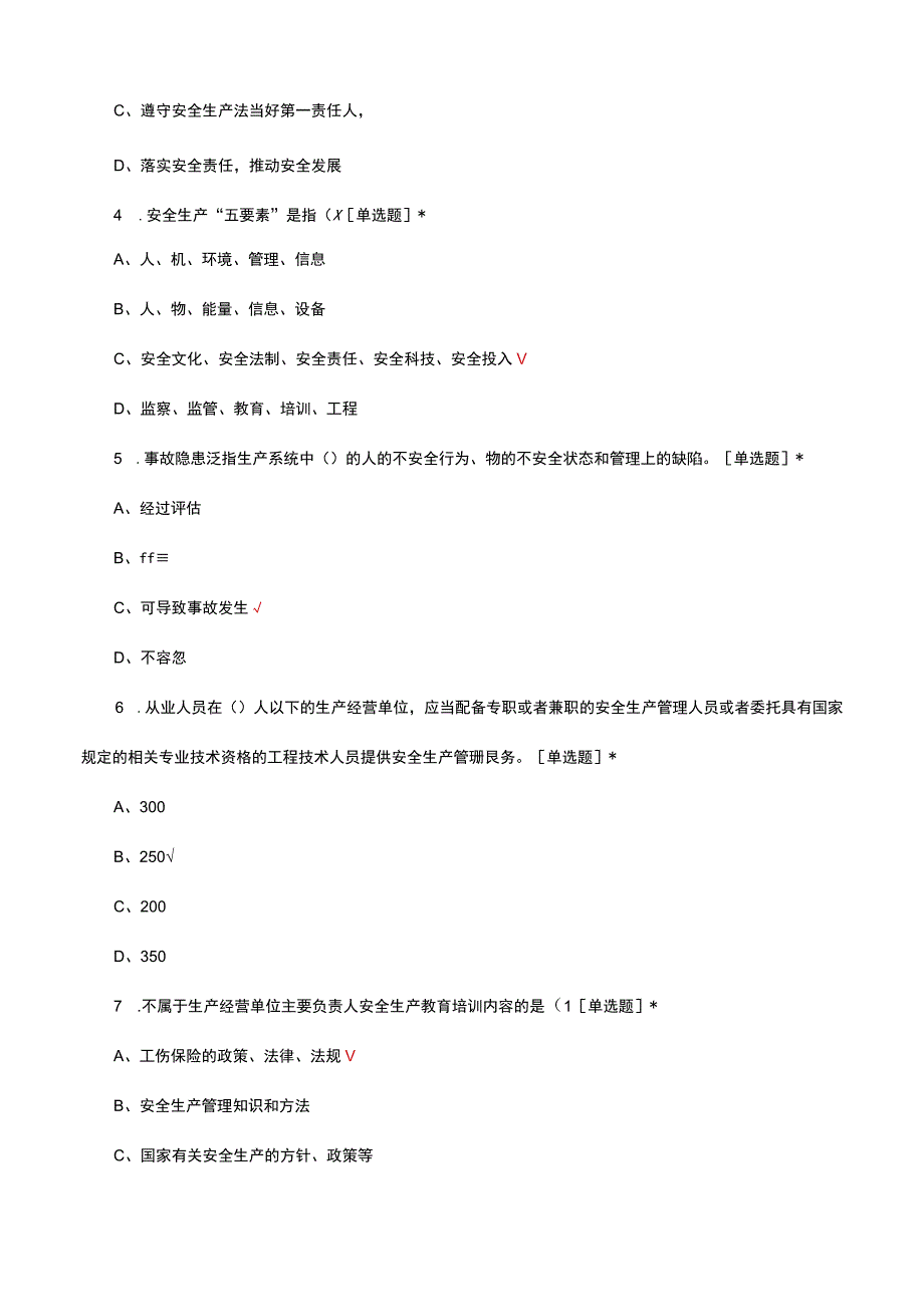 聚乙烯燃气管道工程技术及安全服务考试试题及答案.docx_第2页