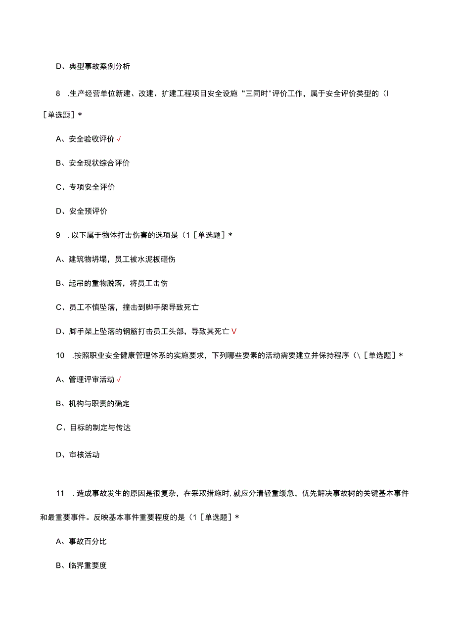 聚乙烯燃气管道工程技术及安全服务考试试题及答案.docx_第3页