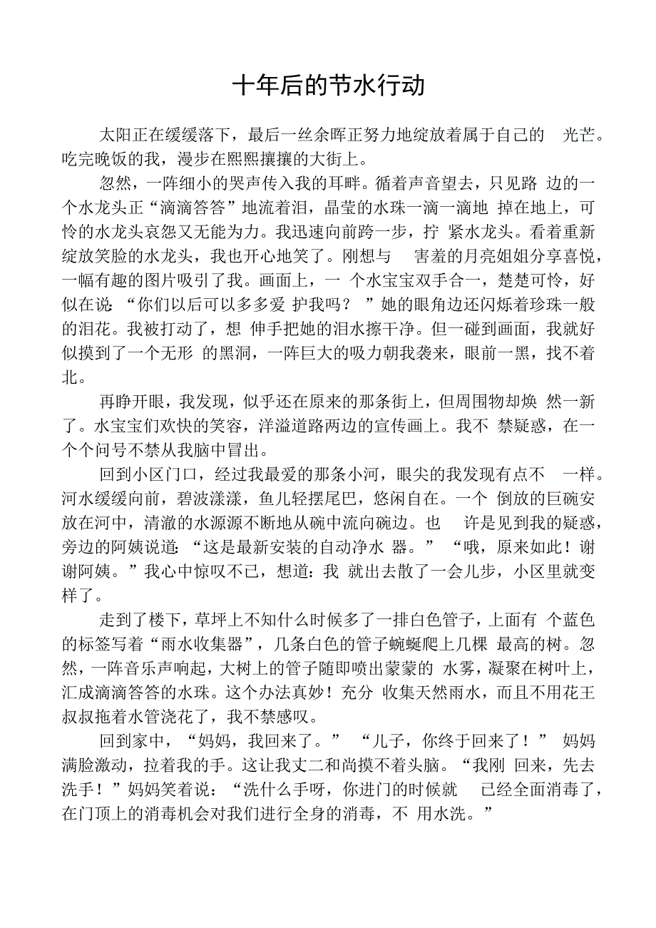 节水护水学生征文.docx_第1页