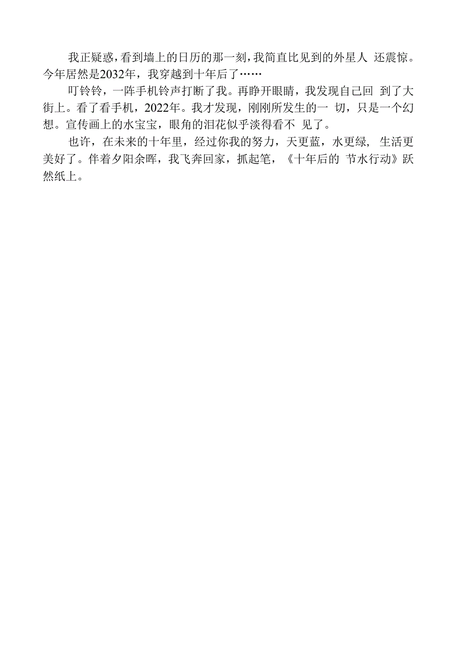 节水护水学生征文.docx_第2页