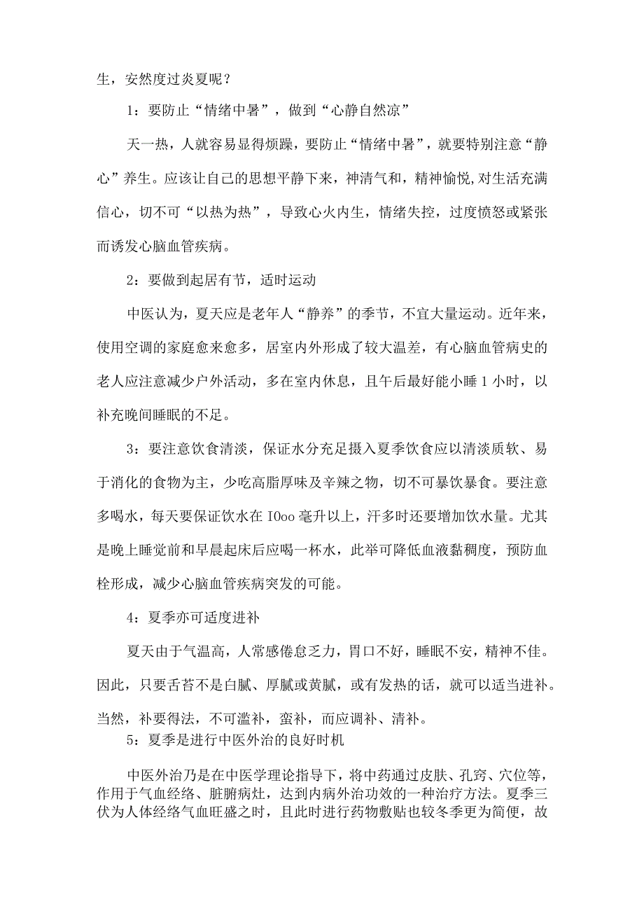 脑血管疾病四季养生.docx_第2页