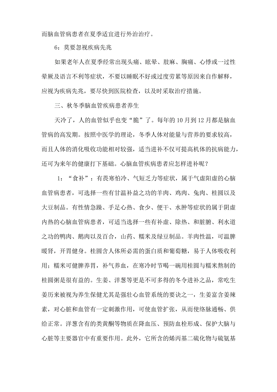 脑血管疾病四季养生.docx_第3页