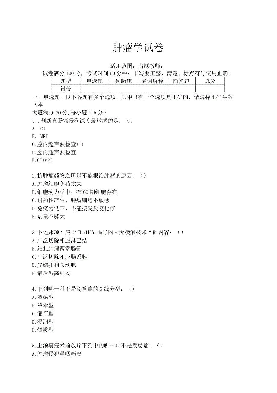 肿瘤学试卷(带答案).docx_第1页