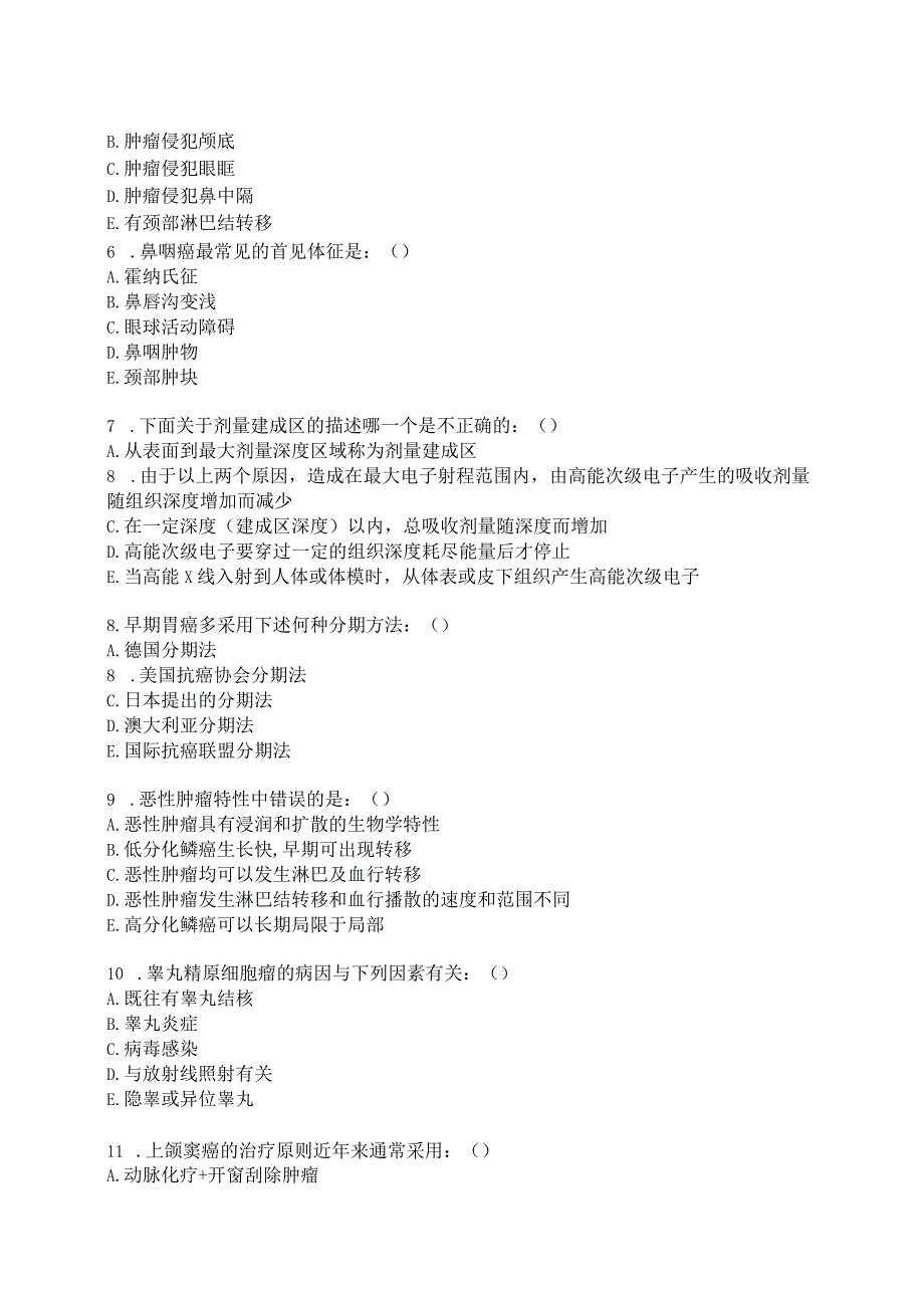 肿瘤学试卷(带答案).docx_第2页