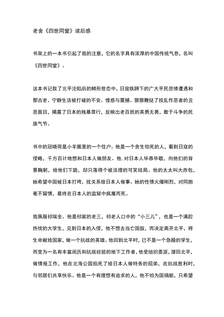 老舍四世同堂读后感.docx_第1页