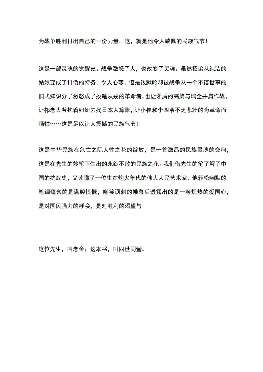 老舍四世同堂读后感.docx_第2页