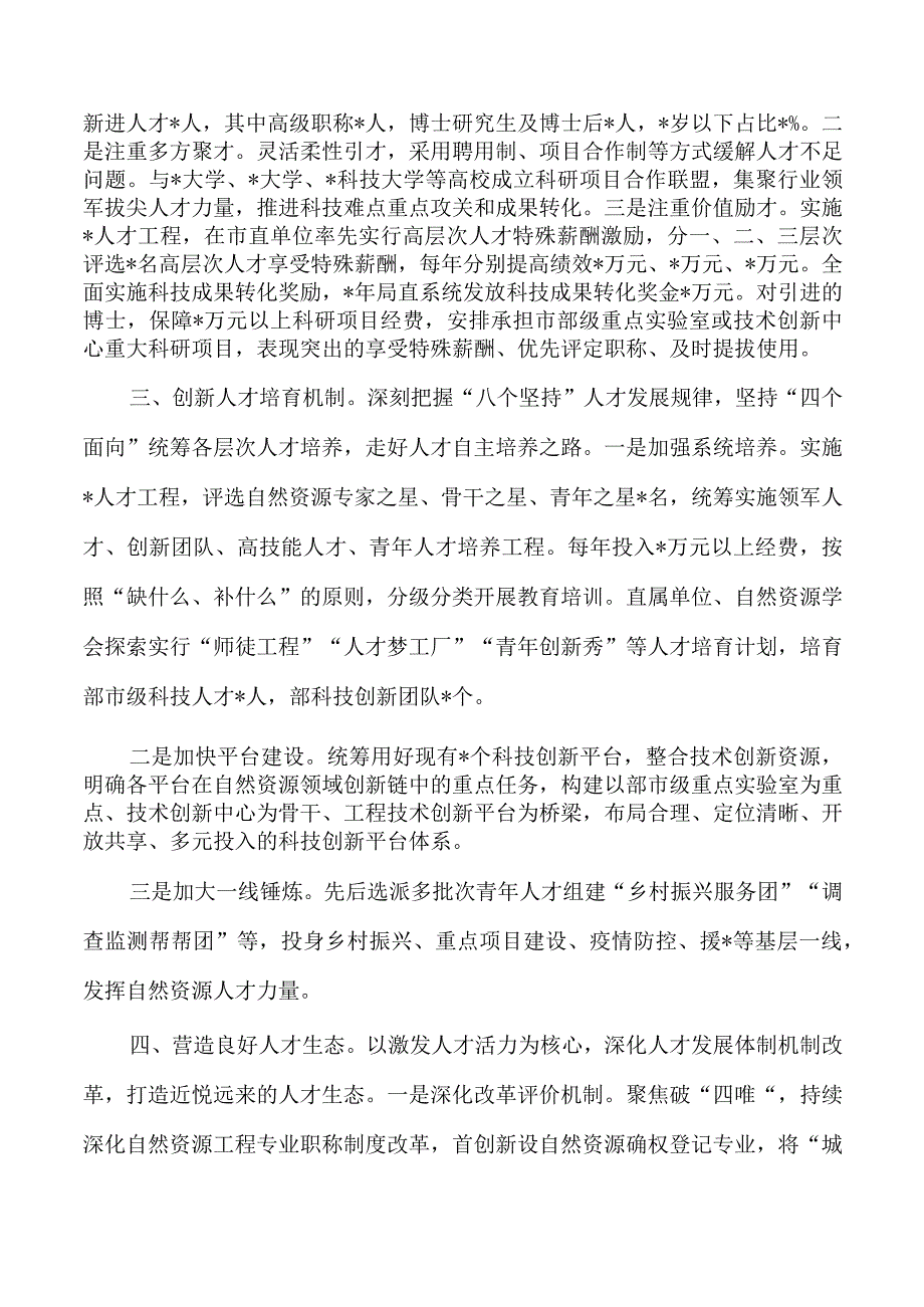 自然资源人才队伍建设经验做法.docx_第2页