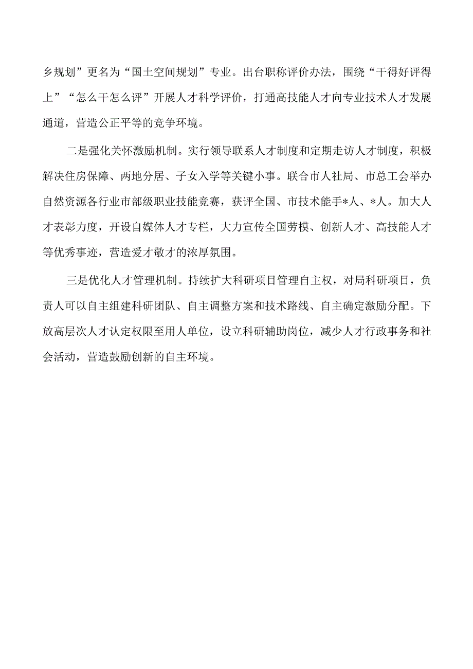 自然资源人才队伍建设经验做法.docx_第3页