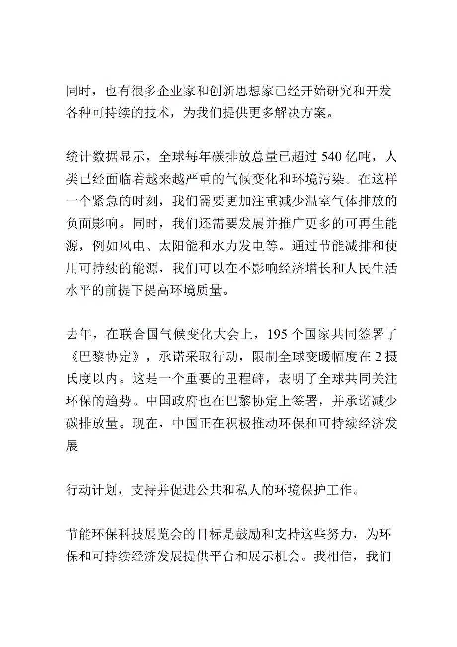 节能环保科技展览会演讲稿精选.docx_第2页