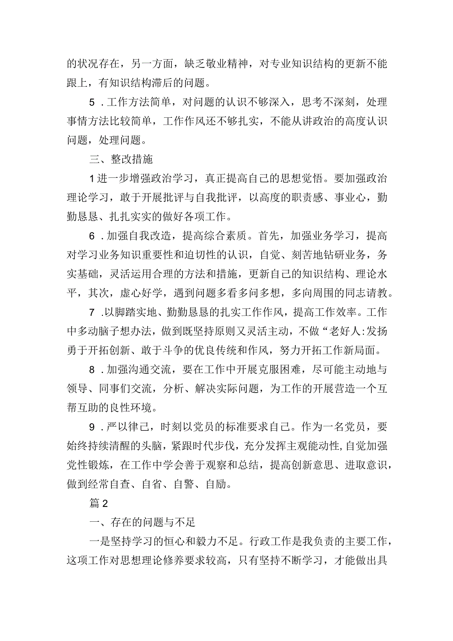 能力作风建设年问题清单及整改措施台账3篇.docx_第2页