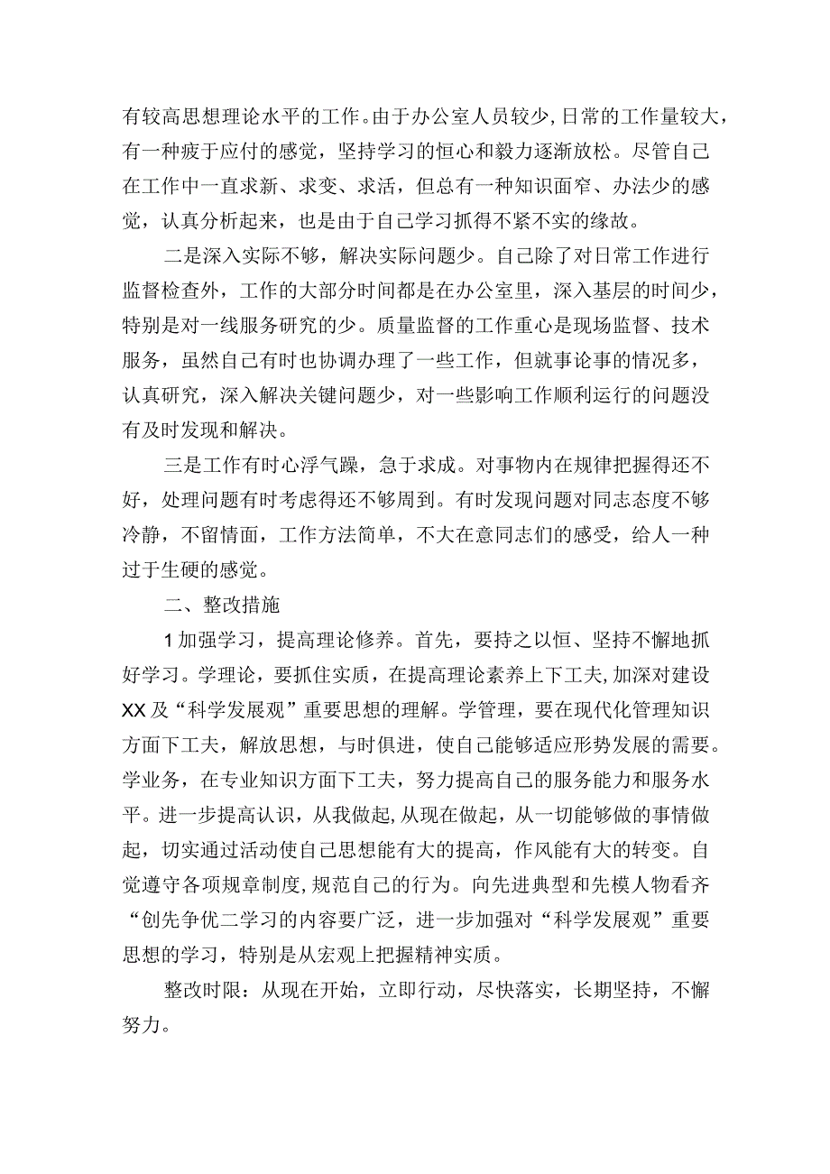 能力作风建设年问题清单及整改措施台账3篇.docx_第3页