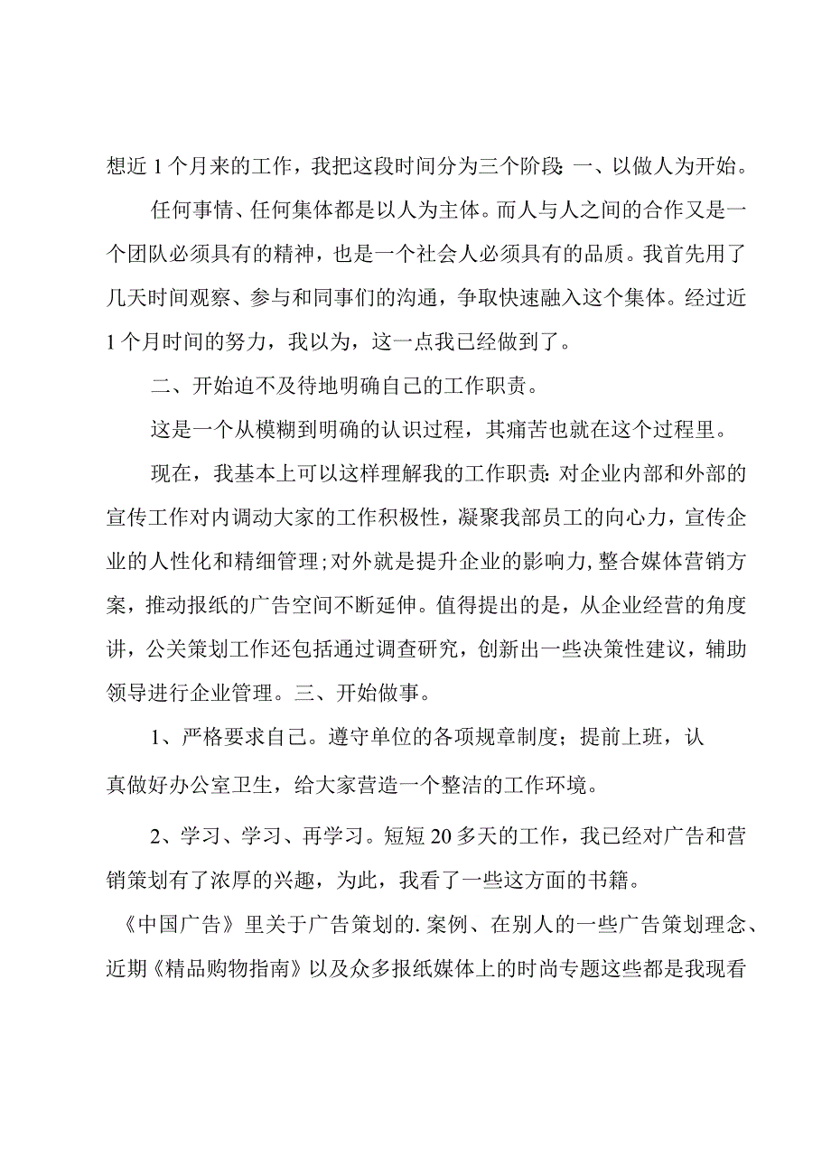 自我总结大全.docx_第2页