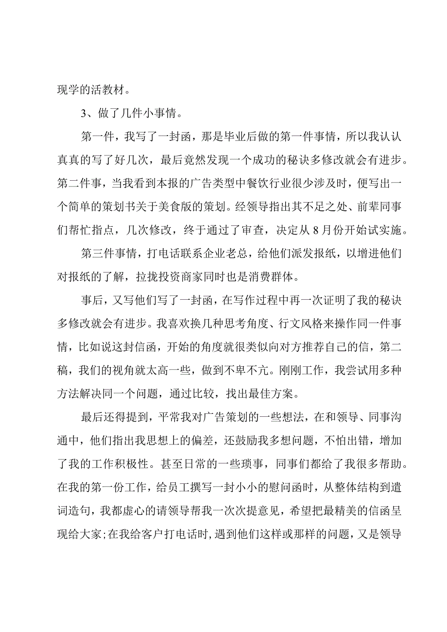 自我总结大全.docx_第3页