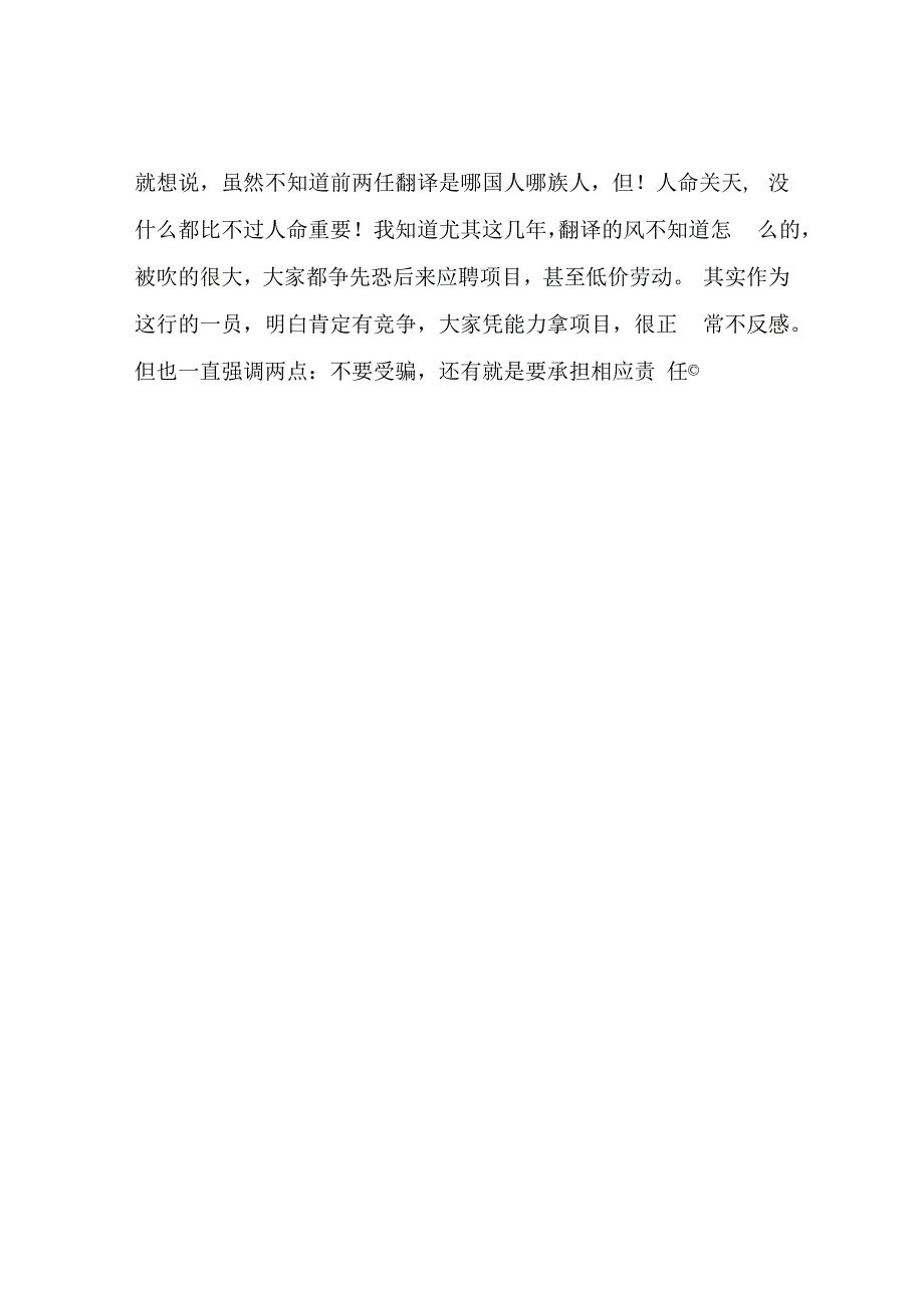 翻译工作无论大小也需要你有能耐负责任.docx_第2页