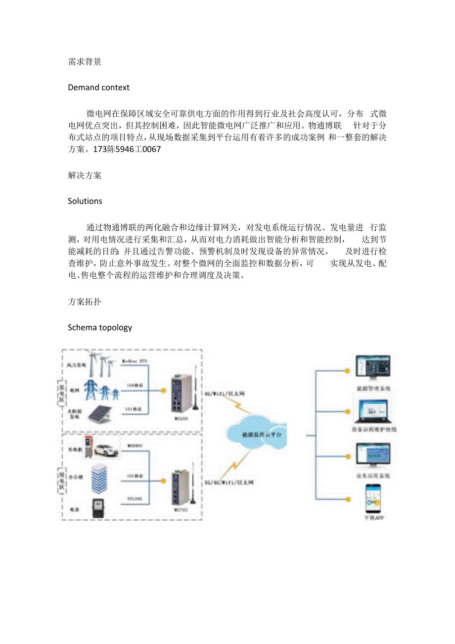 能源互联网智能微网系统.docx_第1页