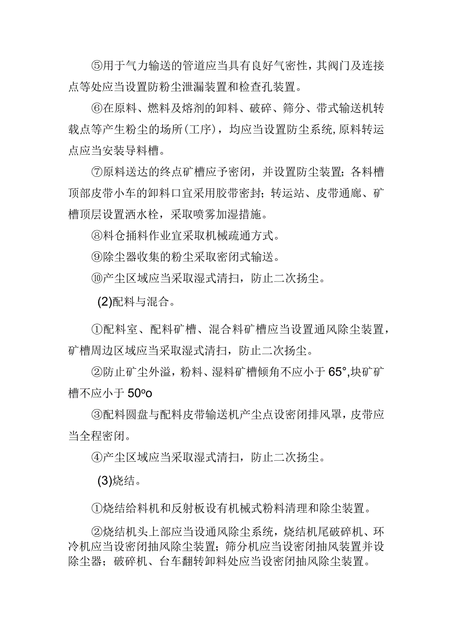 职业病危害治理主要工程技术措施(金属冶炼).docx_第2页