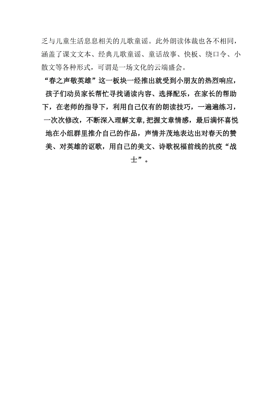 美文悦读阅读悦美(青岛北京路小学.docx_第3页