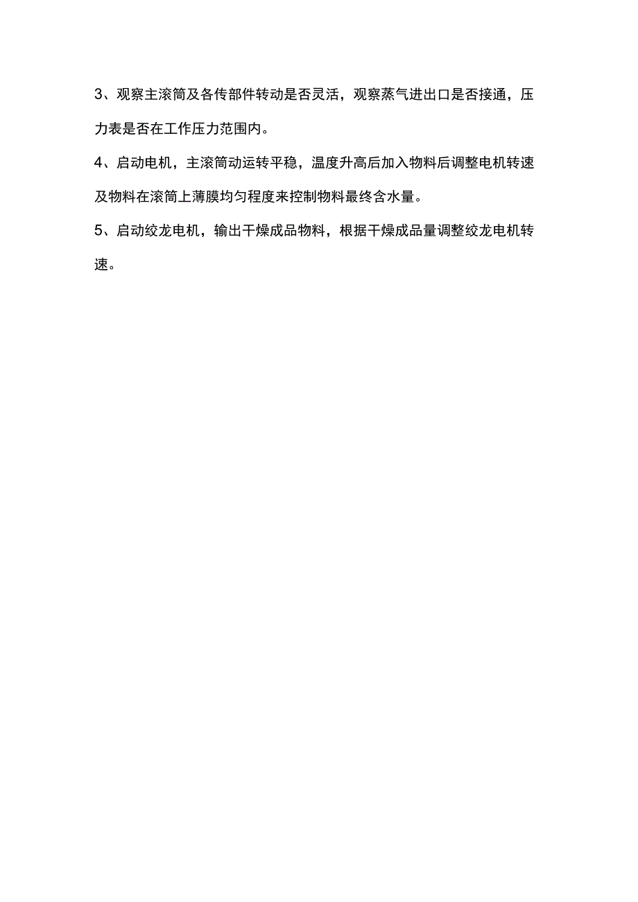 节能传导型染料滚筒刮片干燥机刮片机.docx_第3页