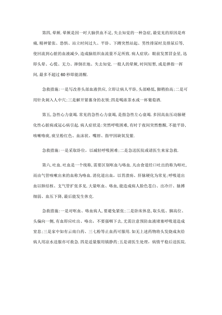 老年人突发疾病症状培训总结.docx_第2页