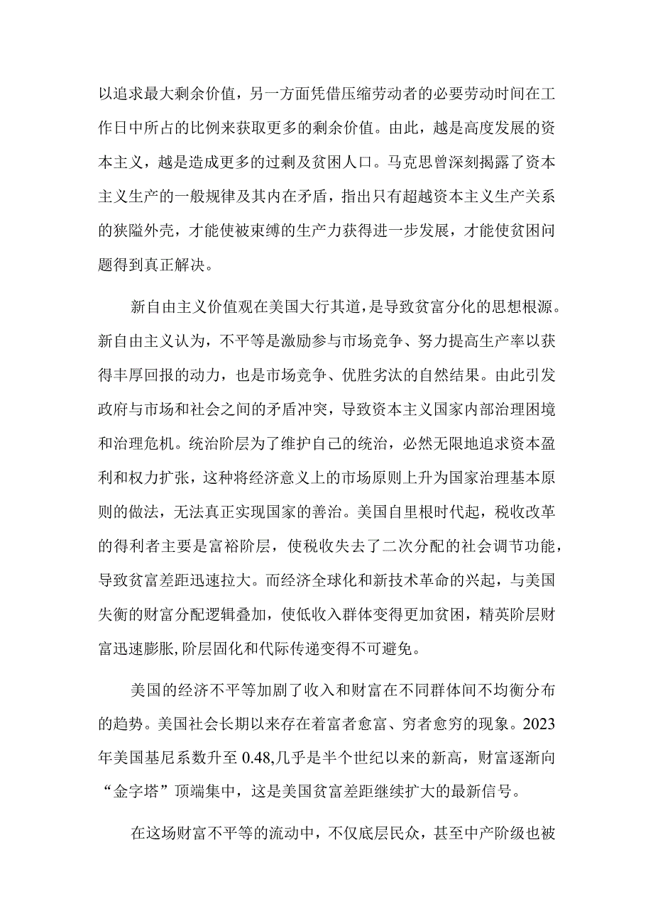 美国贫富分化痼疾加剧社会不公.docx_第2页