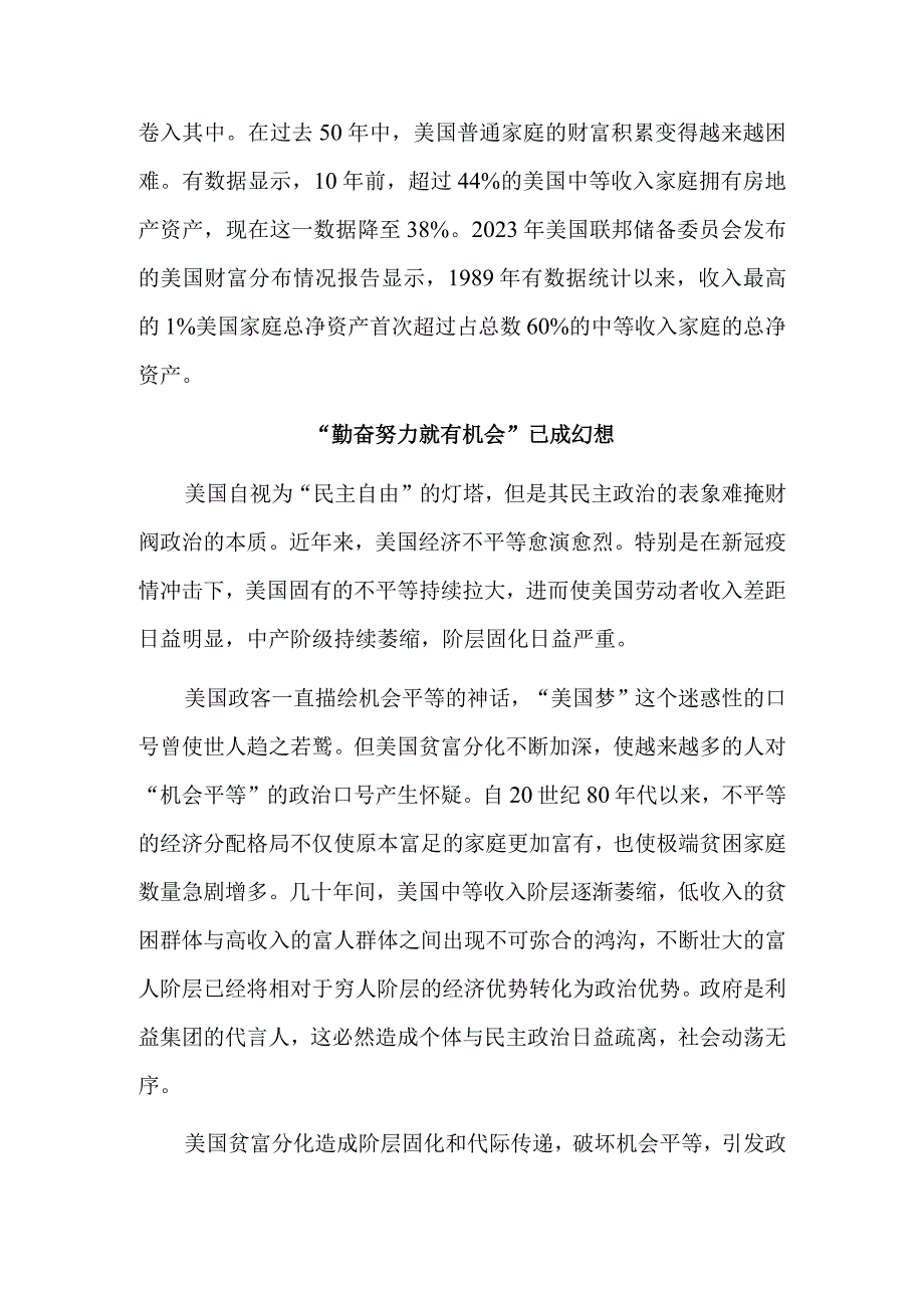 美国贫富分化痼疾加剧社会不公.docx_第3页