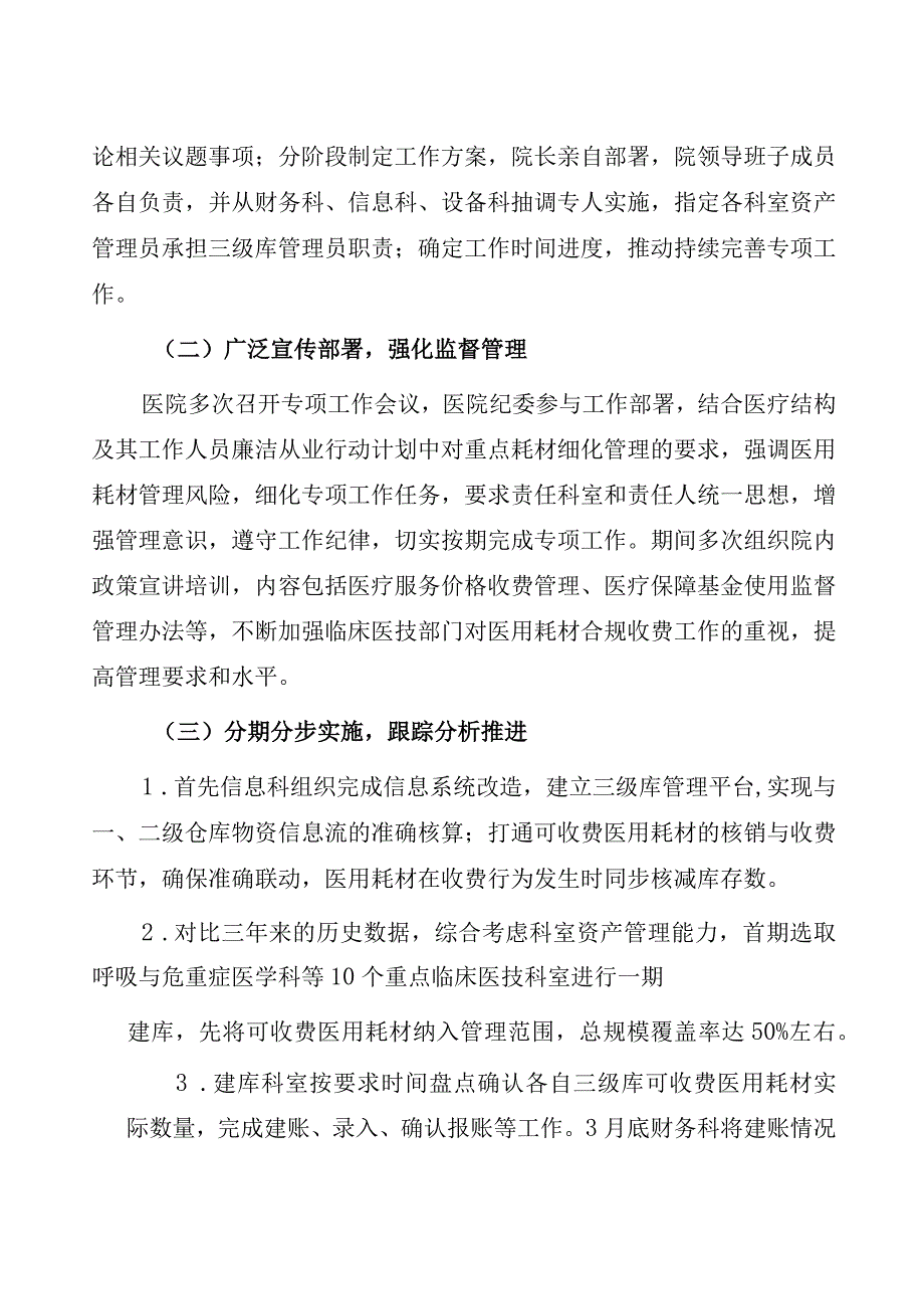 聚焦问题补短板精细管理促发展——建设医用耗材三级库.docx_第2页