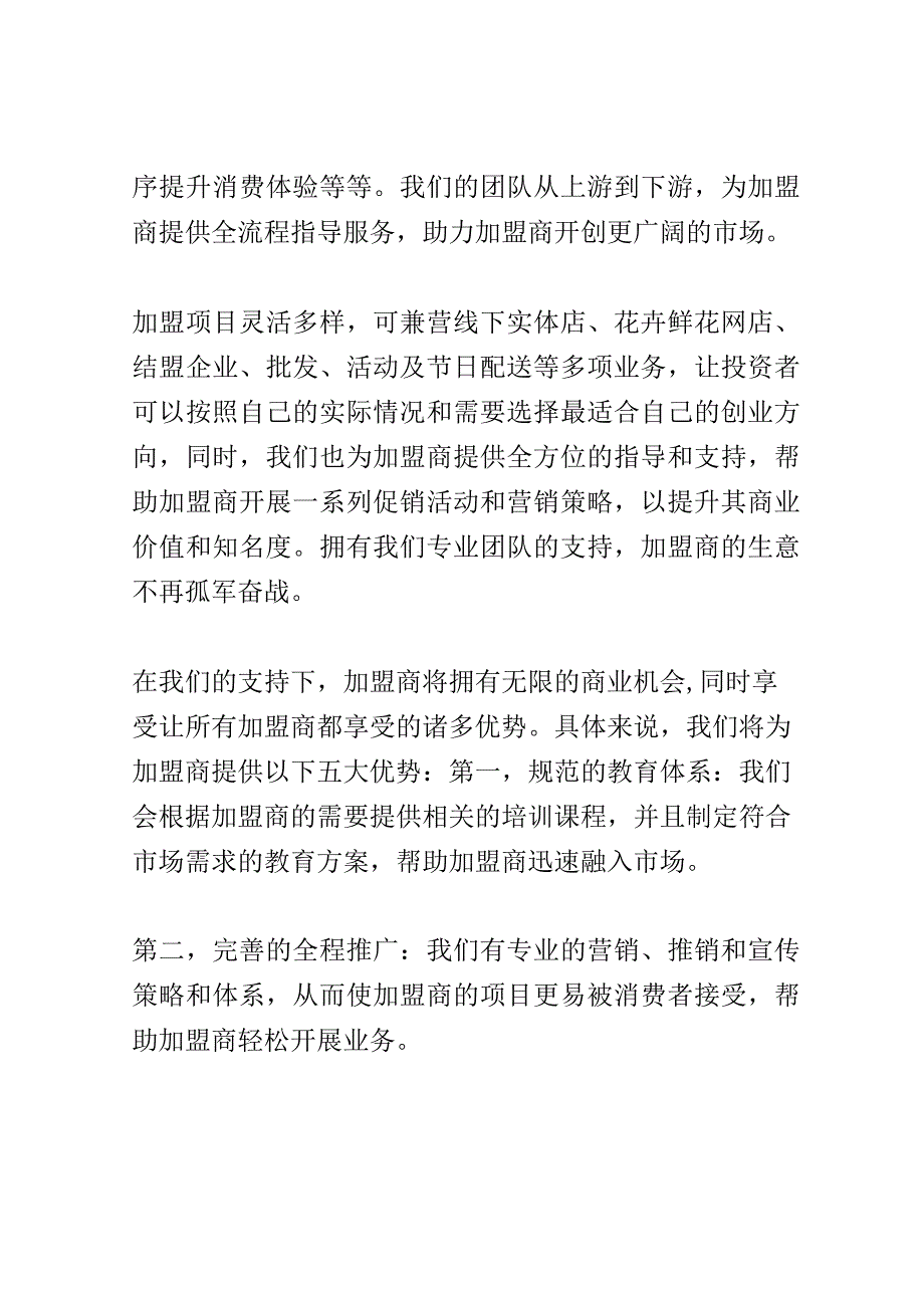 花艺设计加盟项目介绍会演讲稿精选.docx_第2页