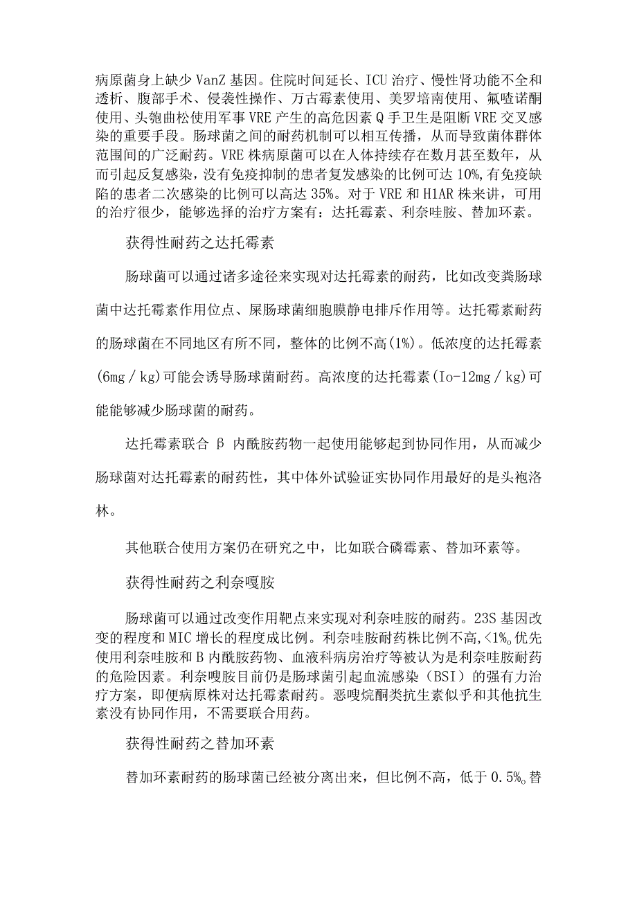 肠球菌耐药情况和治疗选择.docx_第2页