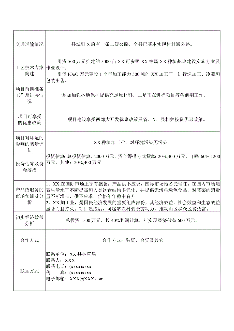 苤菜种植及深加工招商项目书.docx_第2页